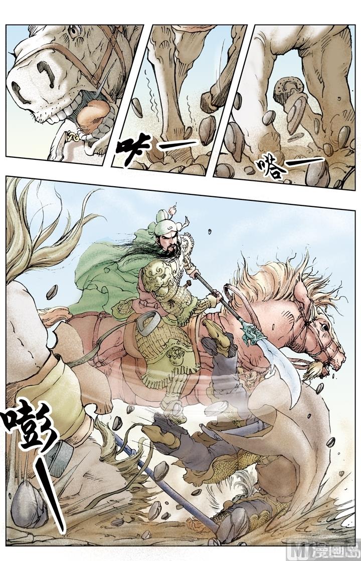 《三国演义》第150话 第12页