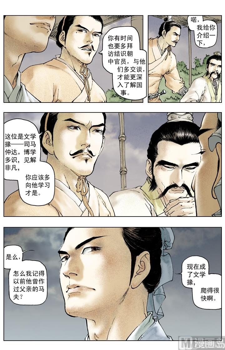 《三国演义》第150话 第3页
