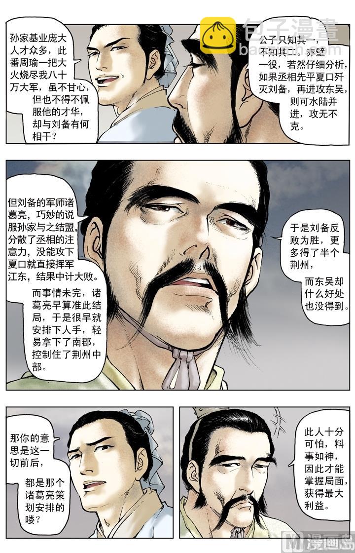 《三国演义》第150话 第5页