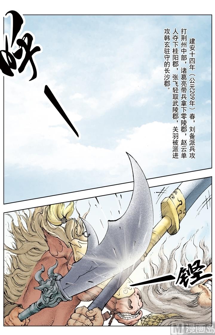 《三国演义》第150话 第7页