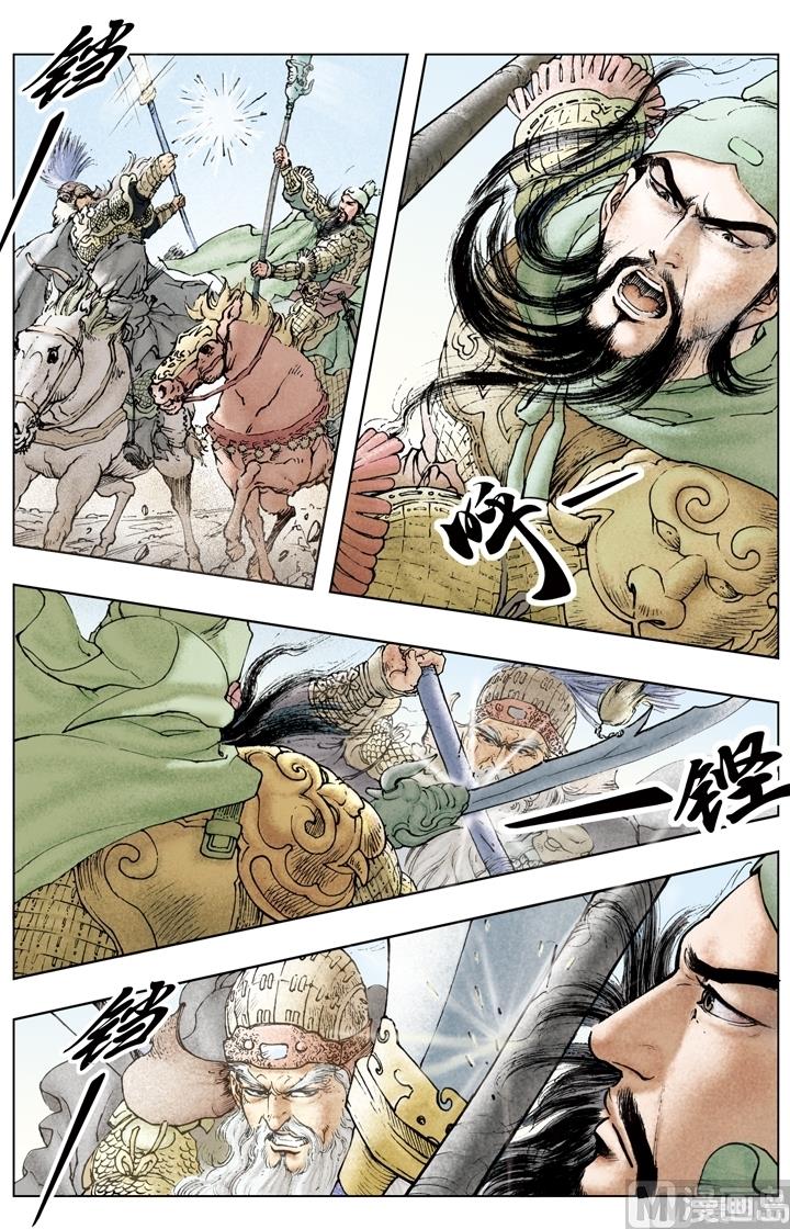 《三国演义》第150话 第9页