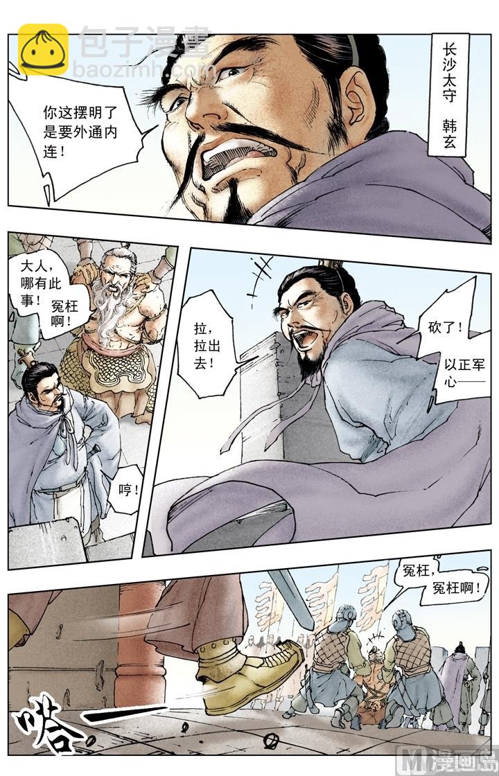 《三国演义》第151话 第10页