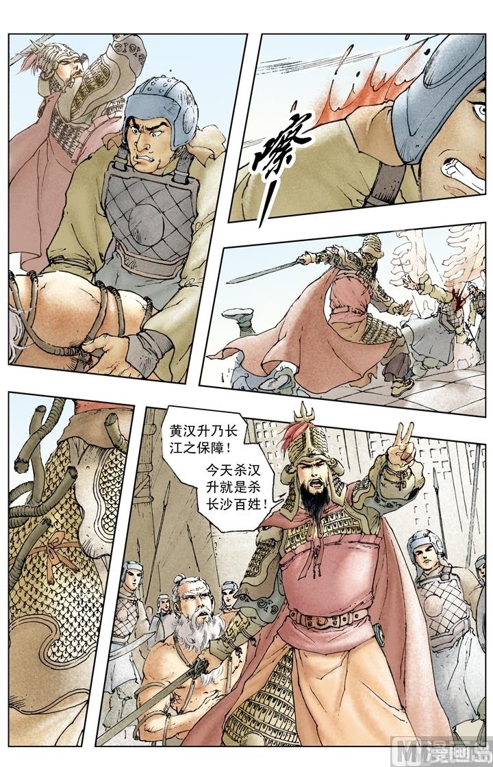 《三国演义》第151话 第11页