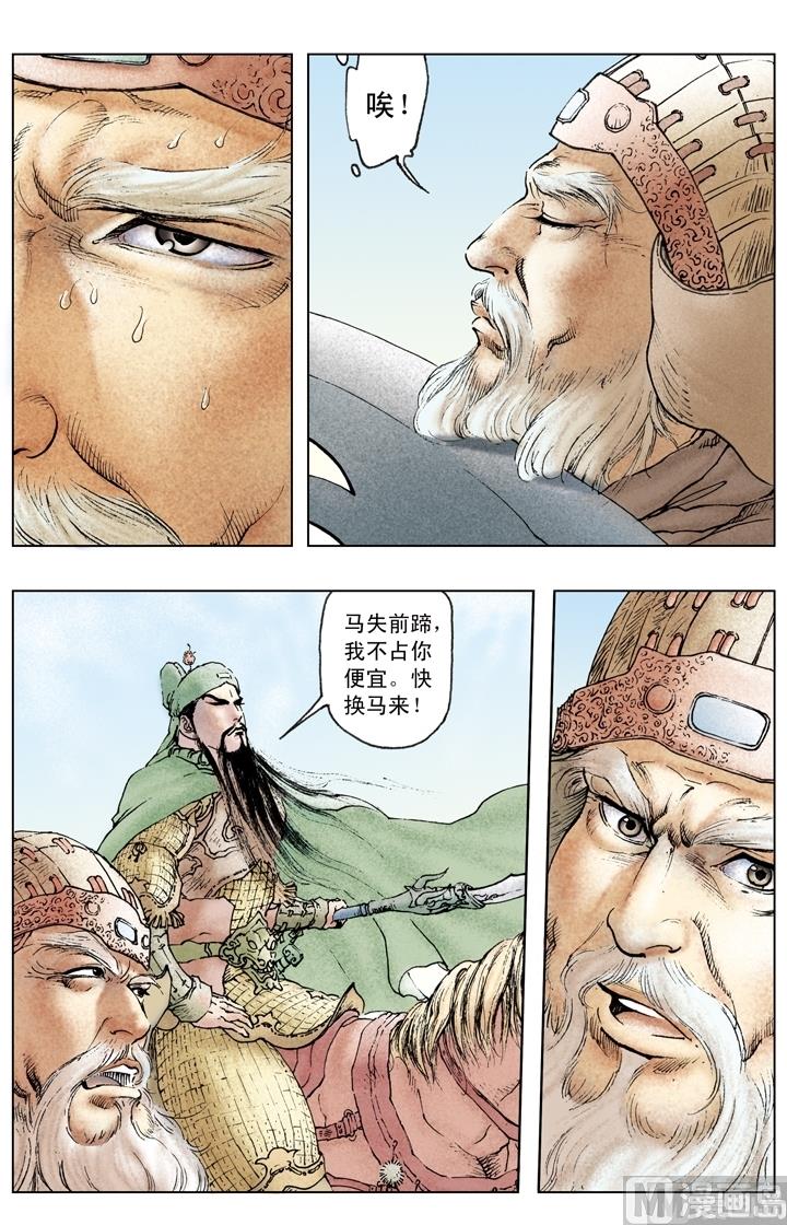 《三国演义》第151话 第2页