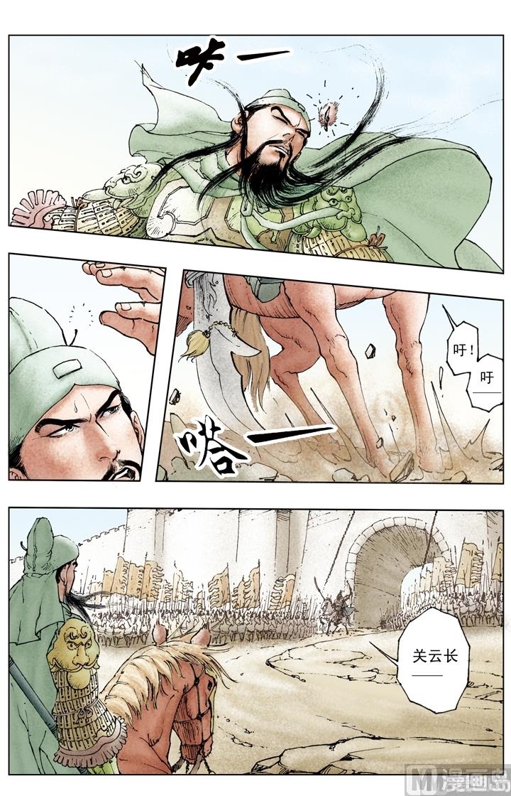 《三国演义》第151话 第7页