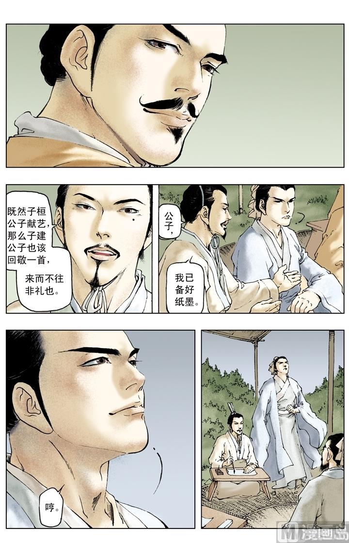 《三国演义》第149话 第10页