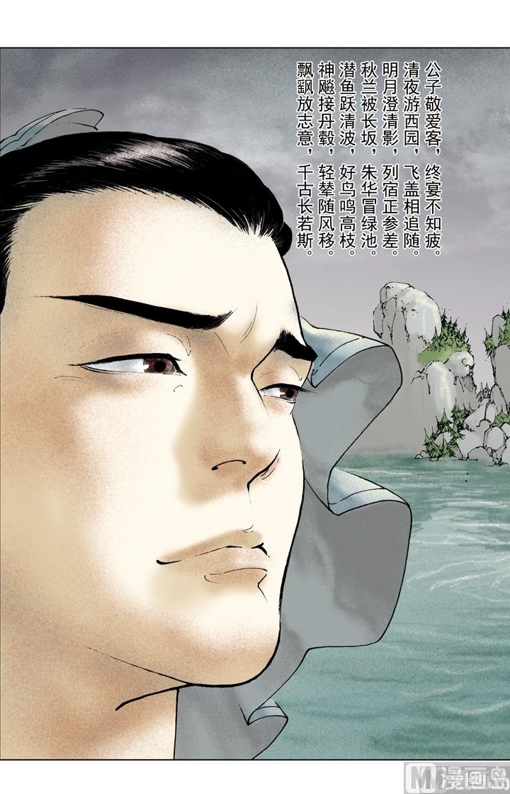 《三国演义》第149话 第11页