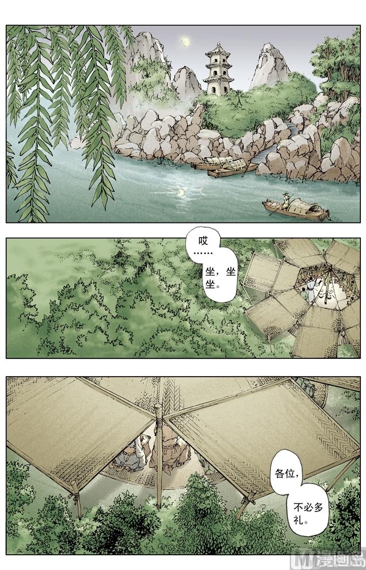 《三国演义》第149话 第2页