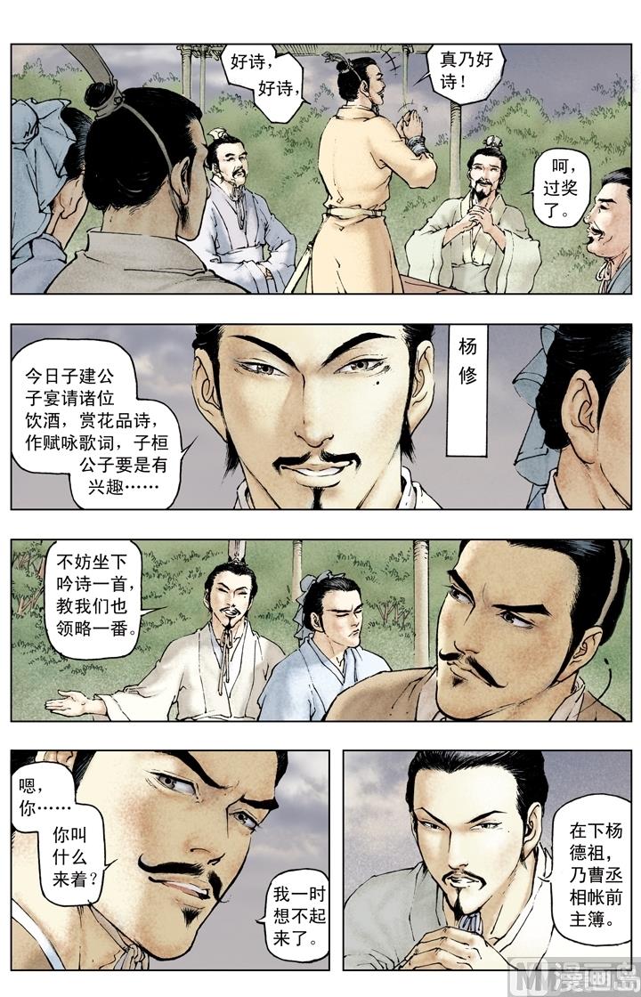 《三国演义》第149话 第7页