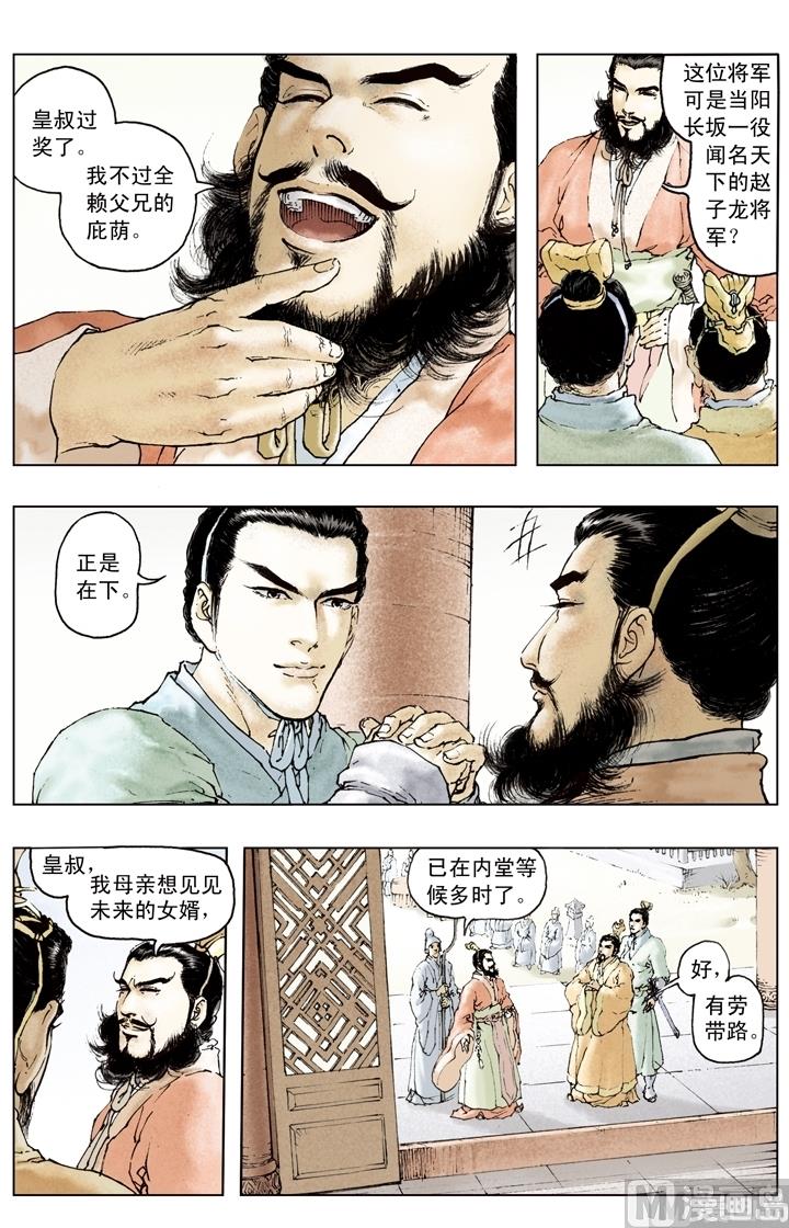 《三国演义》第156话 第1页