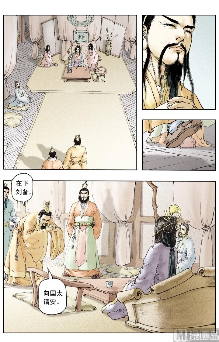 《三国演义》第156话 第3页