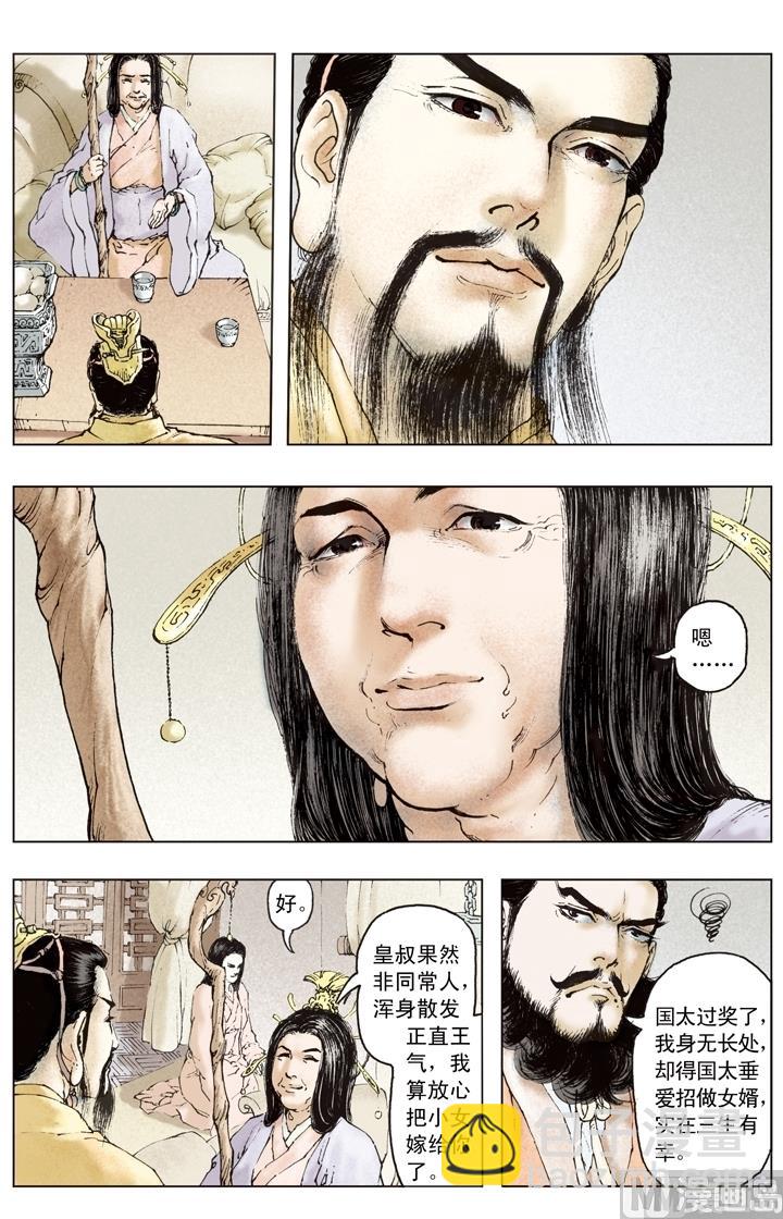 《三国演义》第156话 第4页