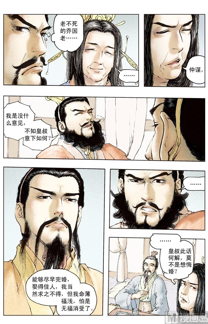 《三国演义》第156话 第8页