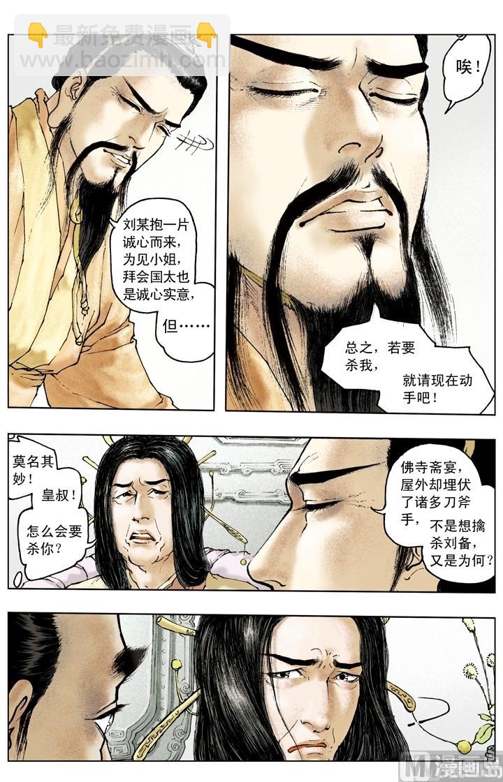 《三国演义》第156话 第9页