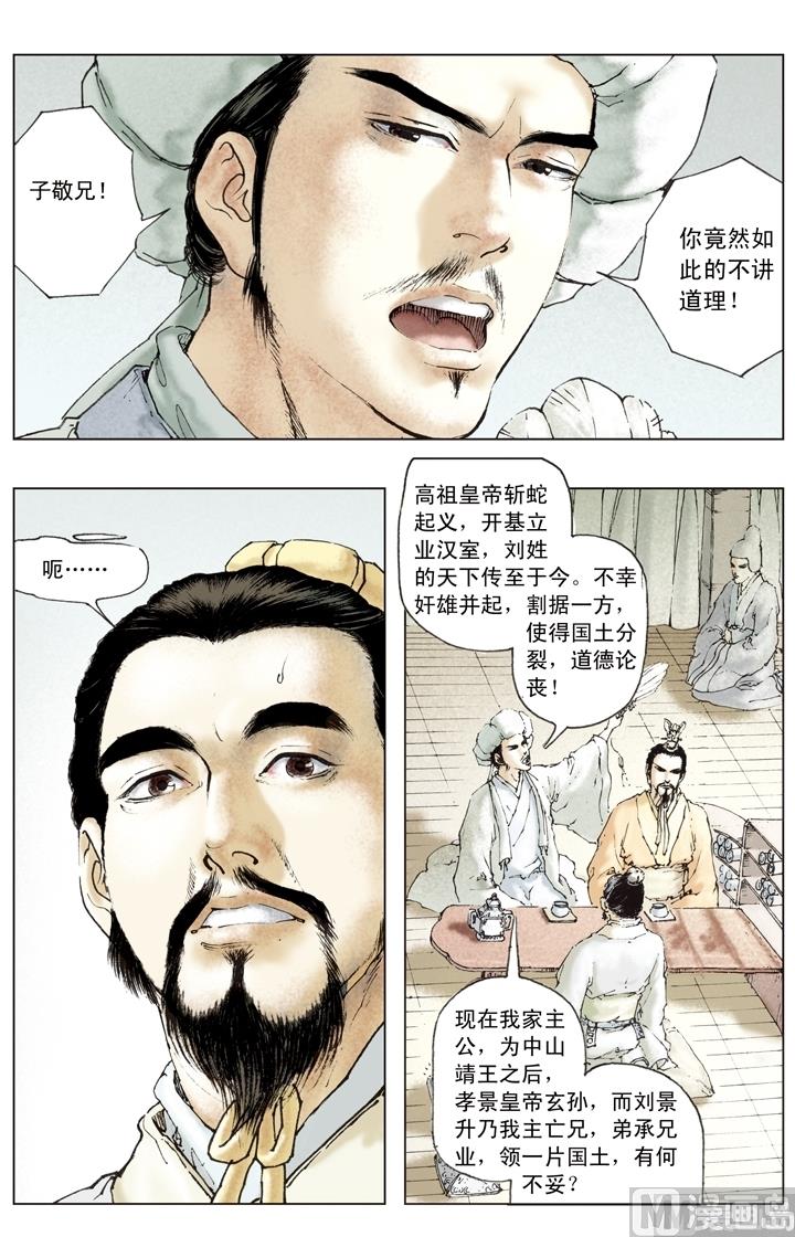 《三国演义》第153话 第1页