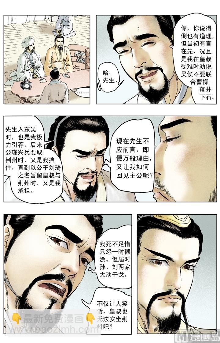 《三国演义》第153话 第3页