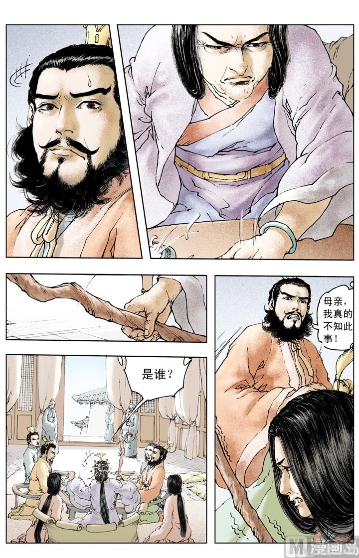 《三国演义》第156话 第10页