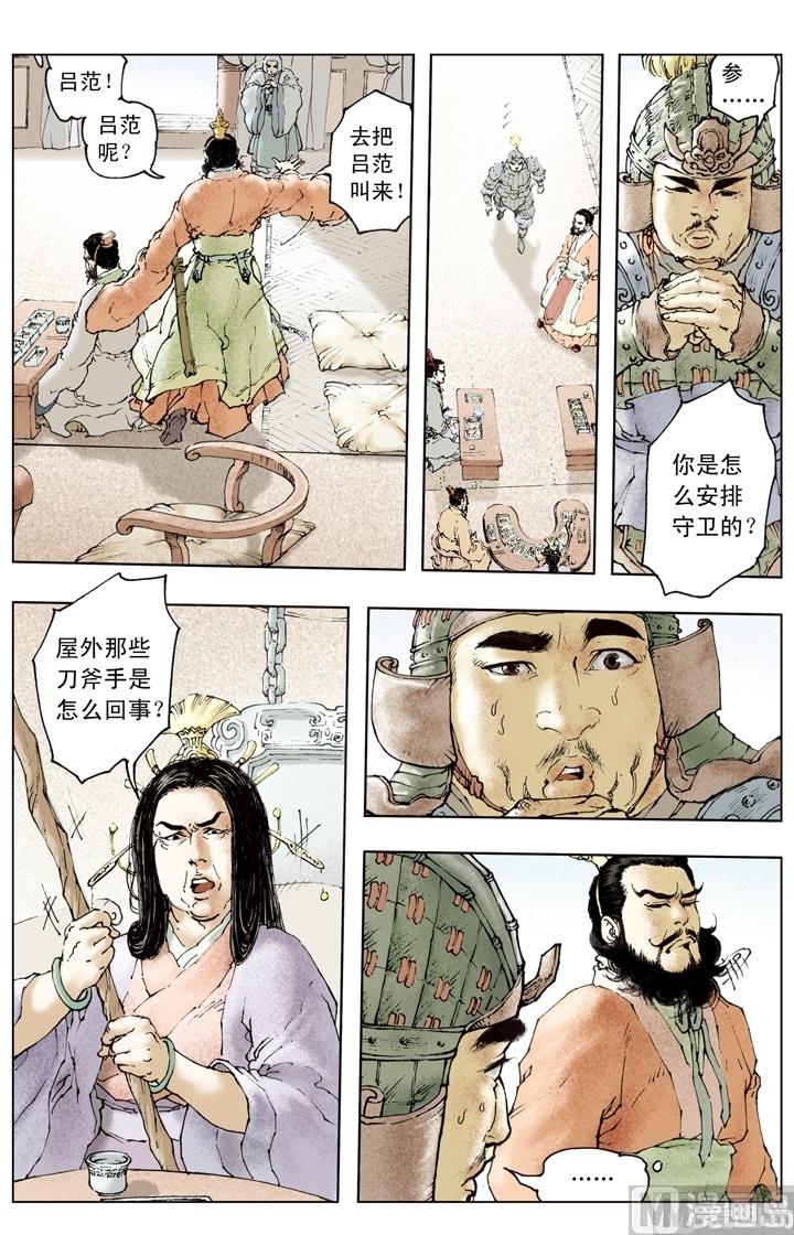 《三国演义》第156话 第11页