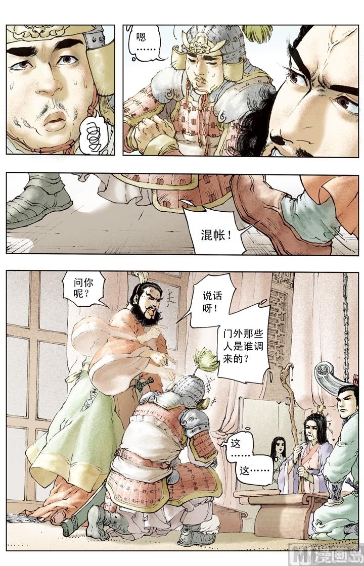 《三国演义》第156话 第12页
