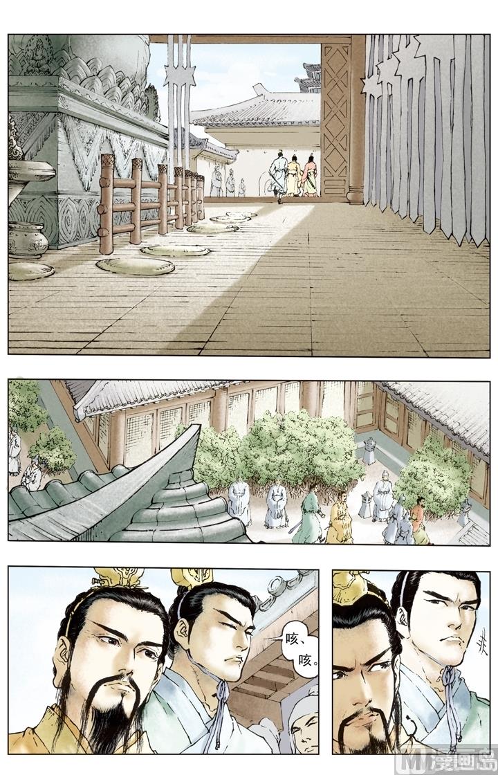 《三国演义》第156话 第2页