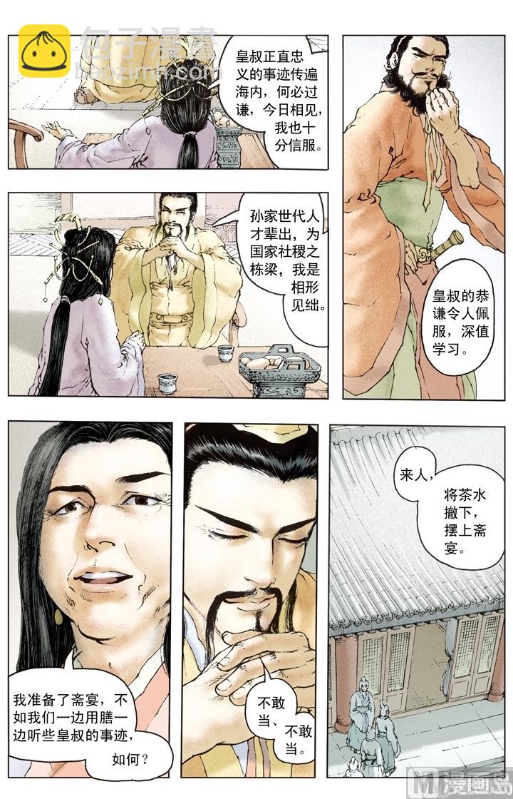 《三国演义》第156话 第5页