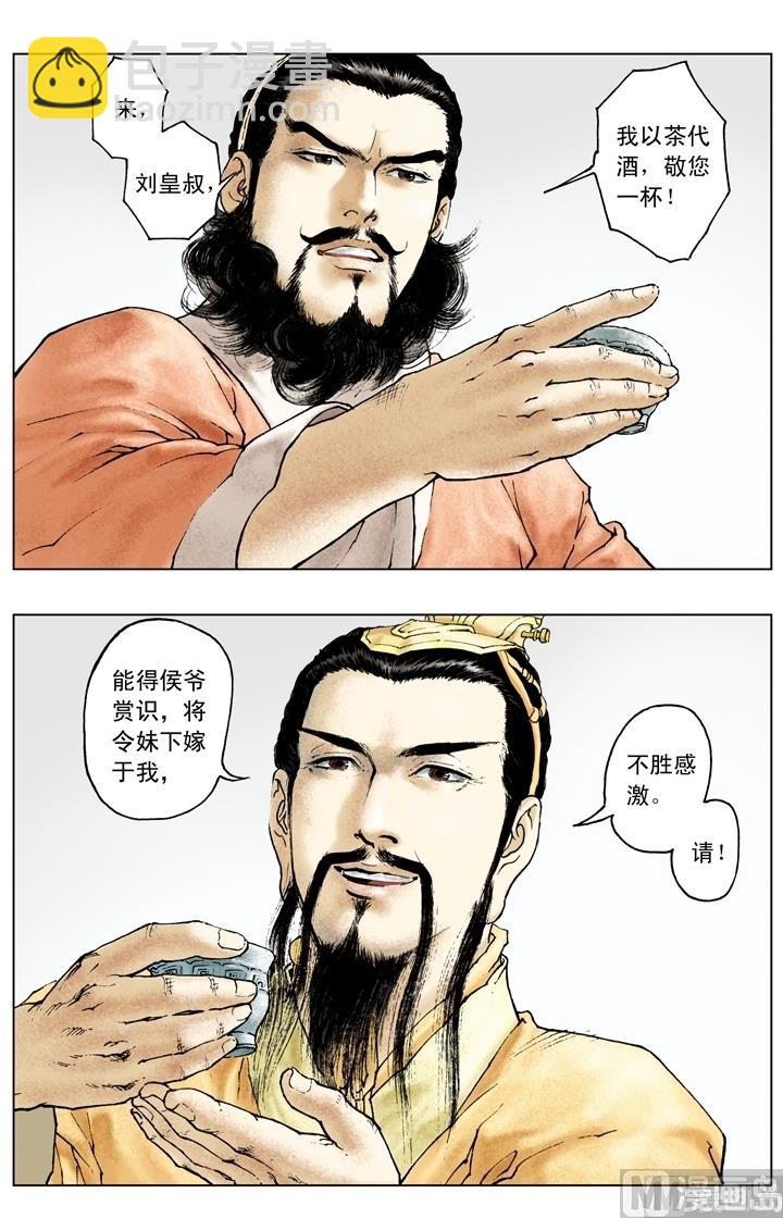 《三国演义》第156话 第6页
