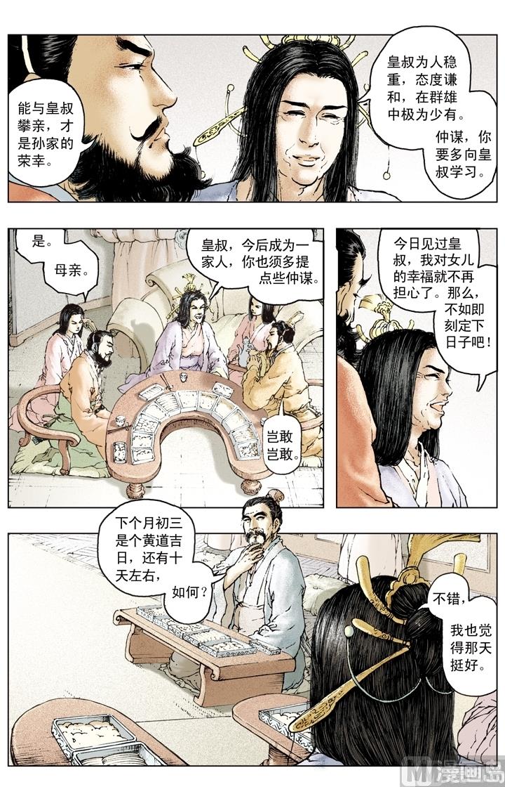 《三国演义》第156话 第7页