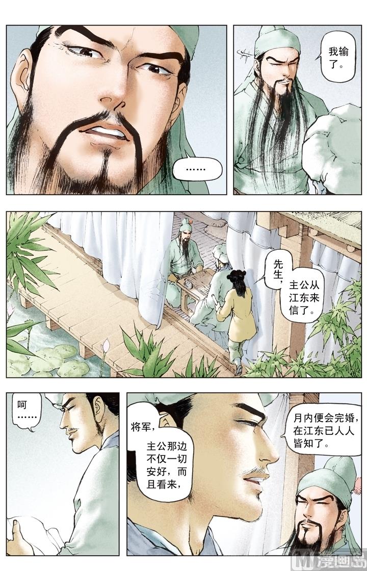 《三国演义》第155话 第7页