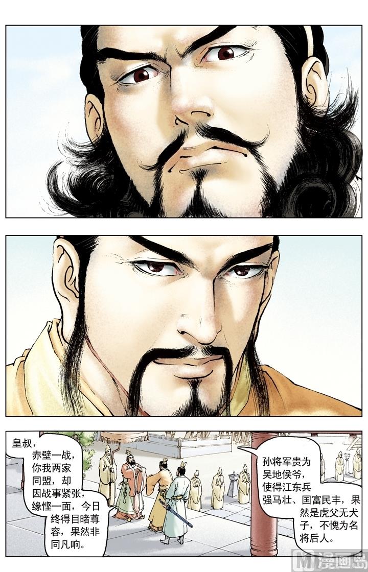 《三国演义》第155话 第12页