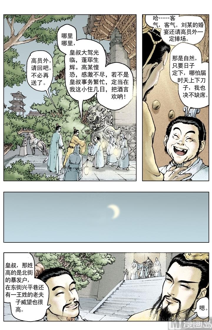 《三国演义》第155话 第3页