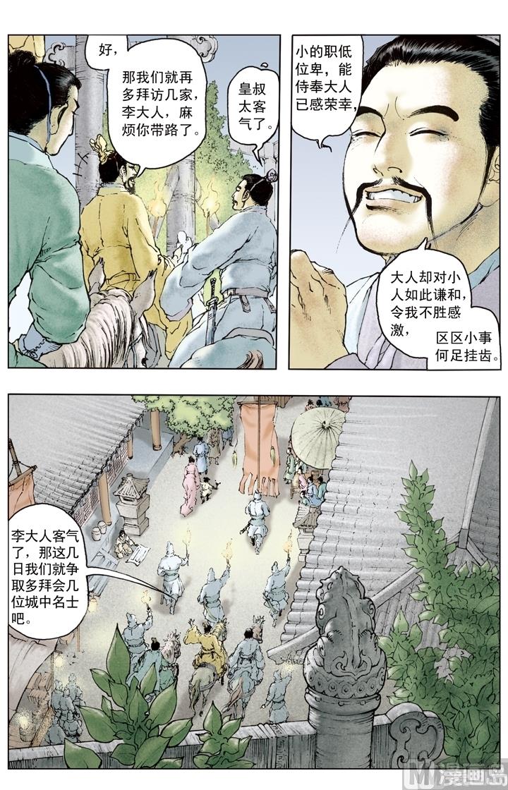 《三国演义》第155话 第4页