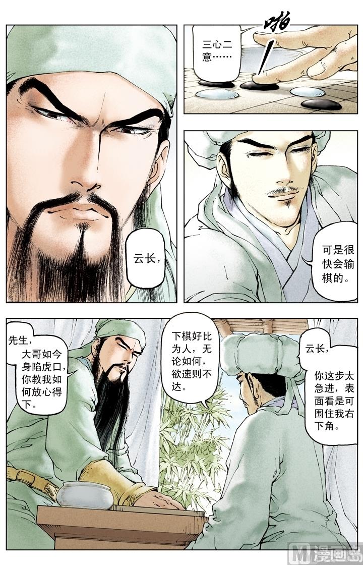 《三国演义》第155话 第5页