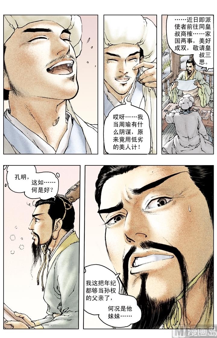 《三国演义》第153话 第10页