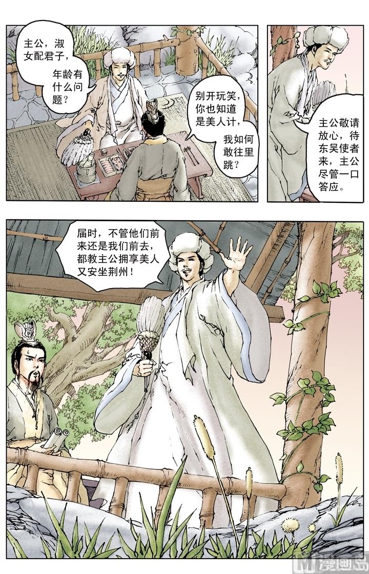 《三国演义》第153话 第11页