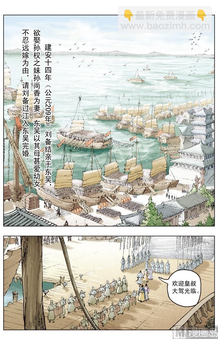 《三国演义》第153话 第12页