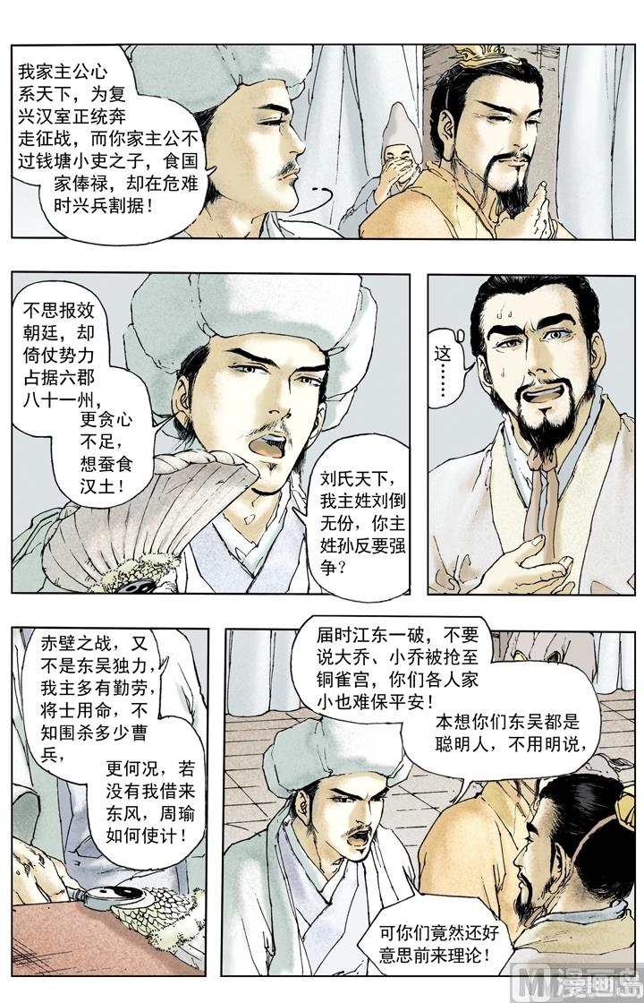《三国演义》第153话 第2页