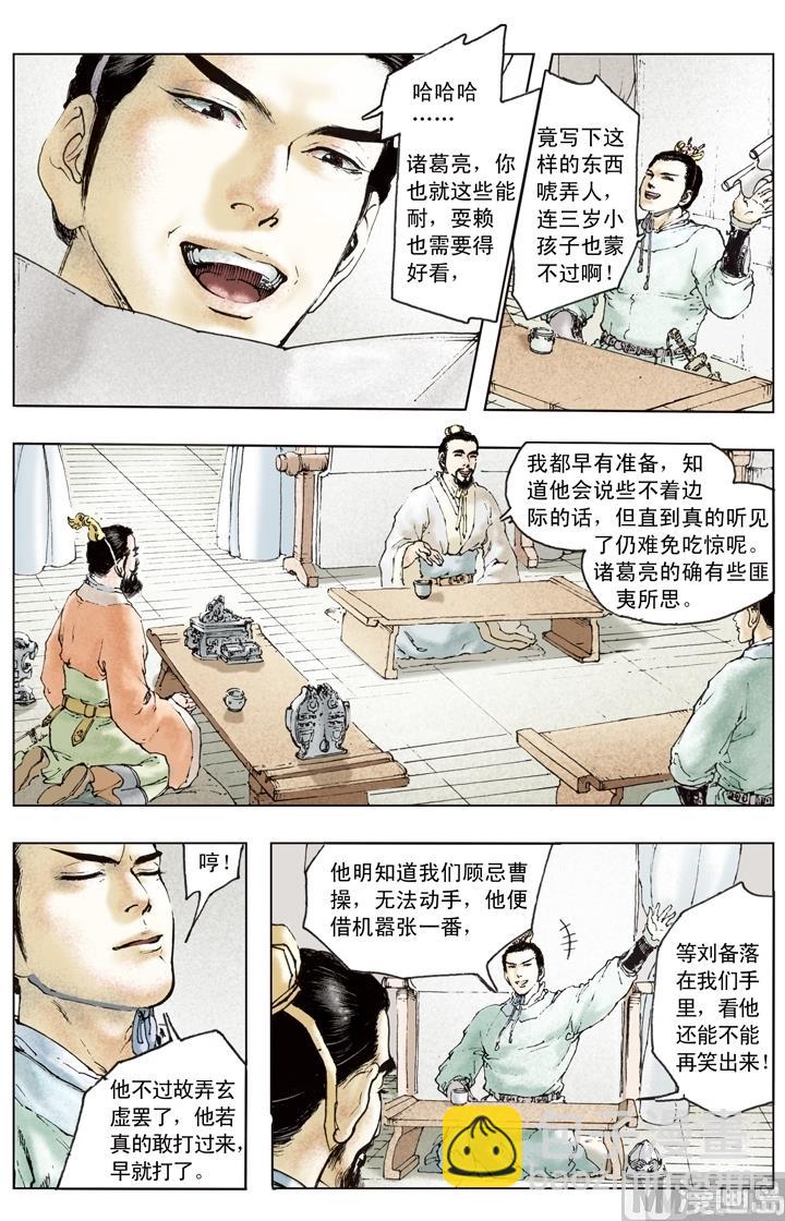 《三国演义》第153话 第5页