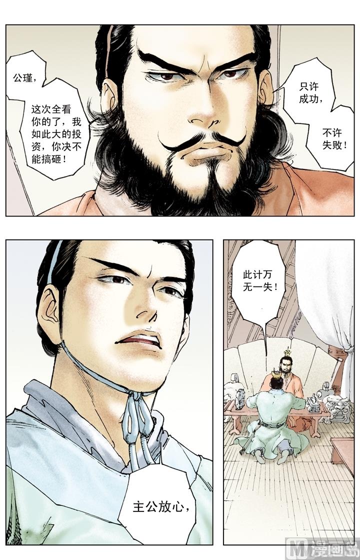 《三国演义》第153话 第6页