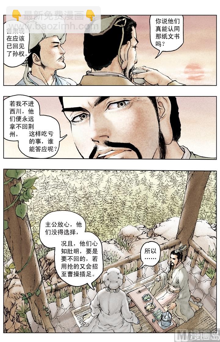 《三国演义》第153话 第8页