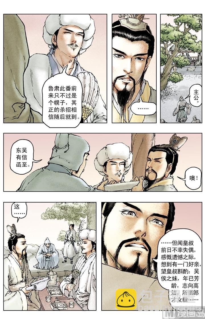 《三国演义》第153话 第9页