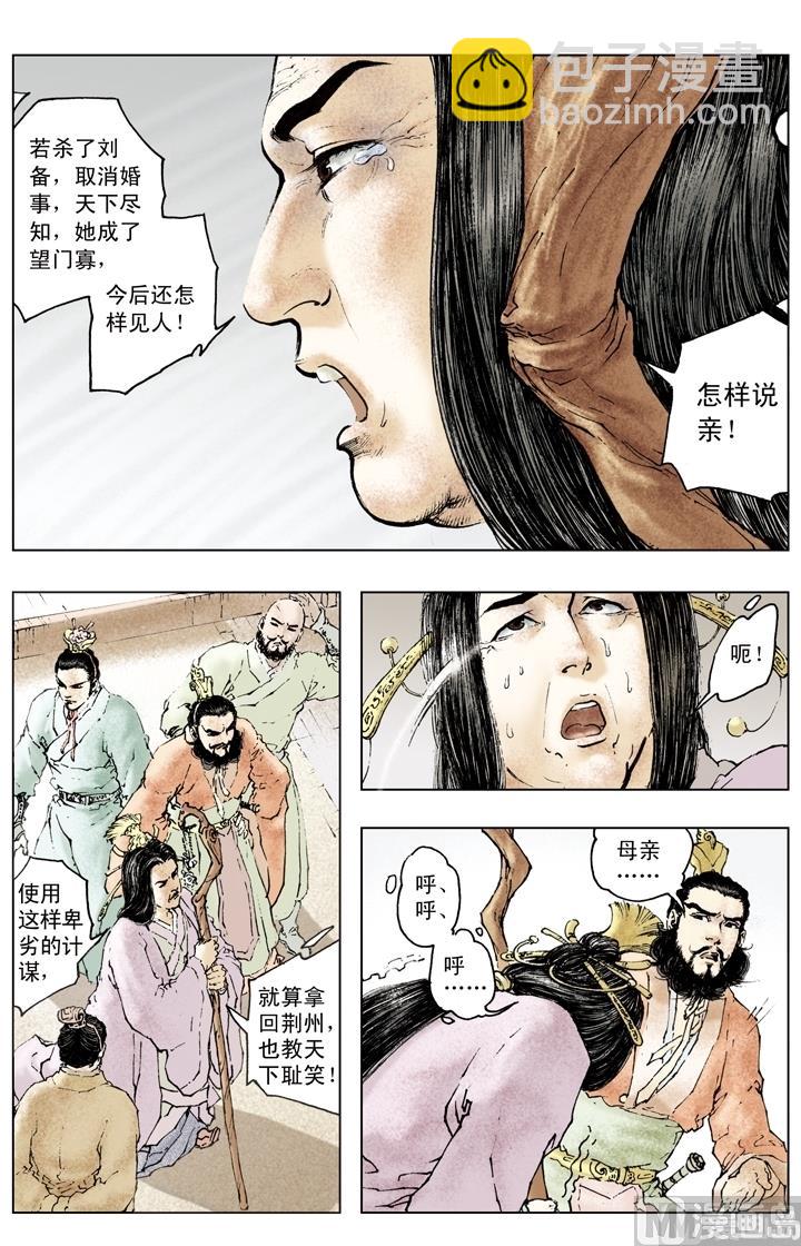 《三国演义》第154话 第10页