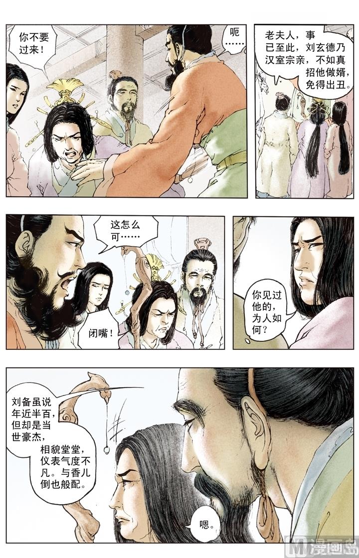 《三国演义》第154话 第11页