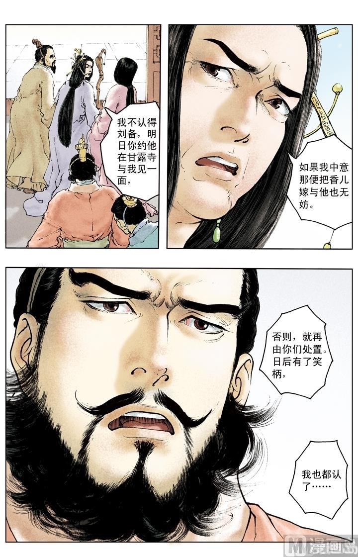 《三国演义》第154话 第12页