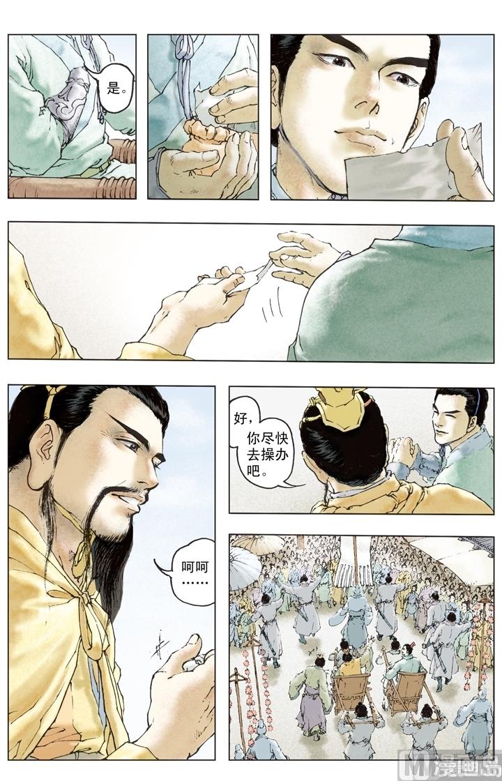 《三国演义》第154话 第2页