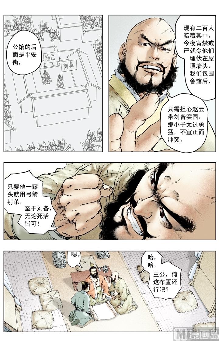 《三国演义》第154话 第3页