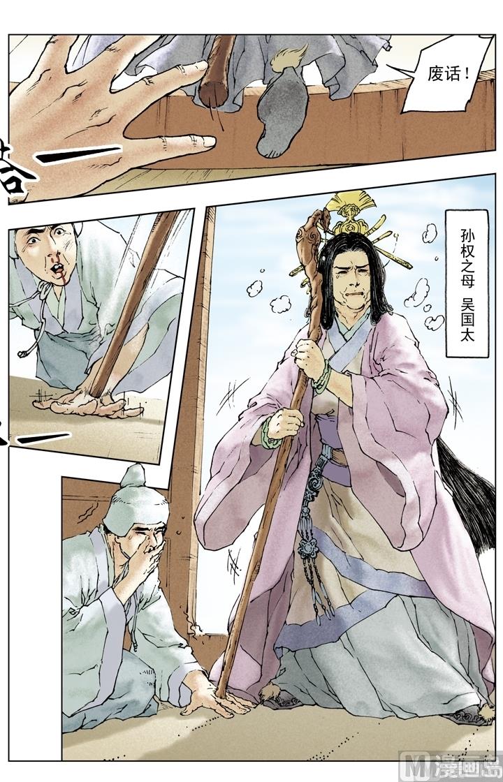 《三国演义》第154话 第5页