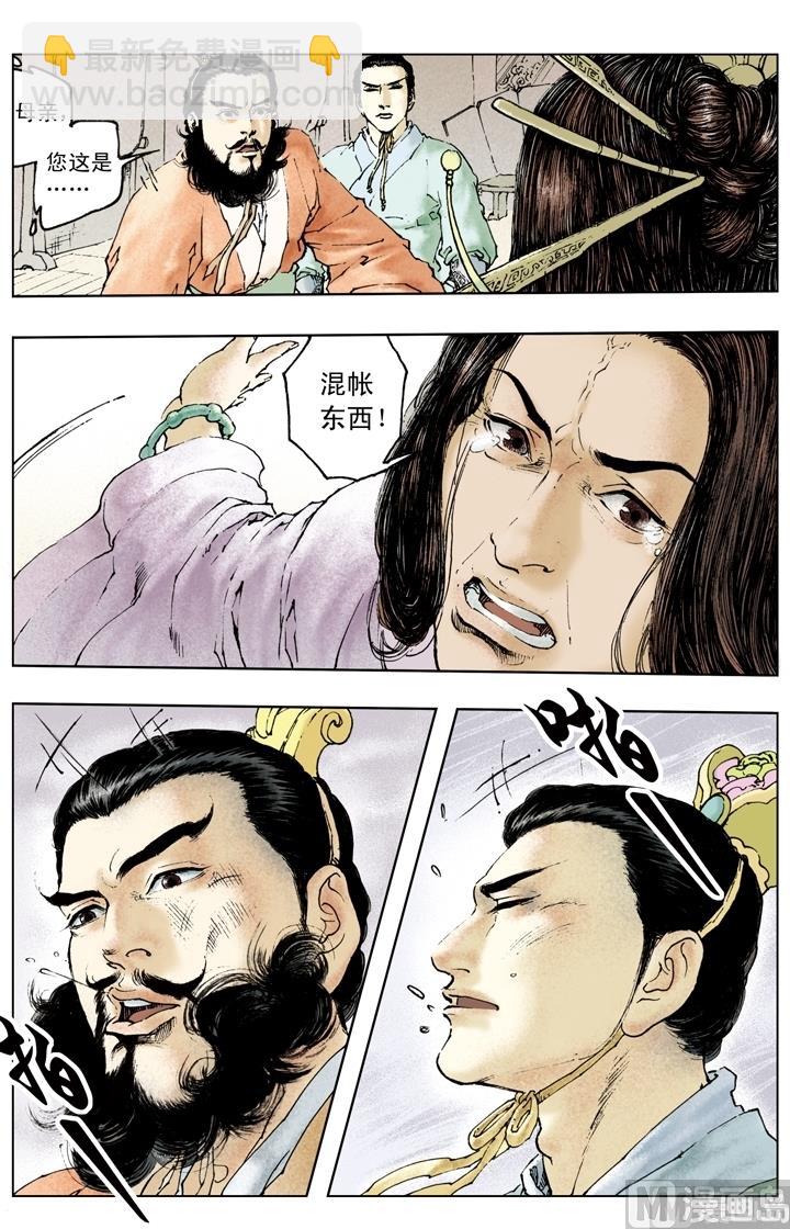 《三国演义》第154话 第6页