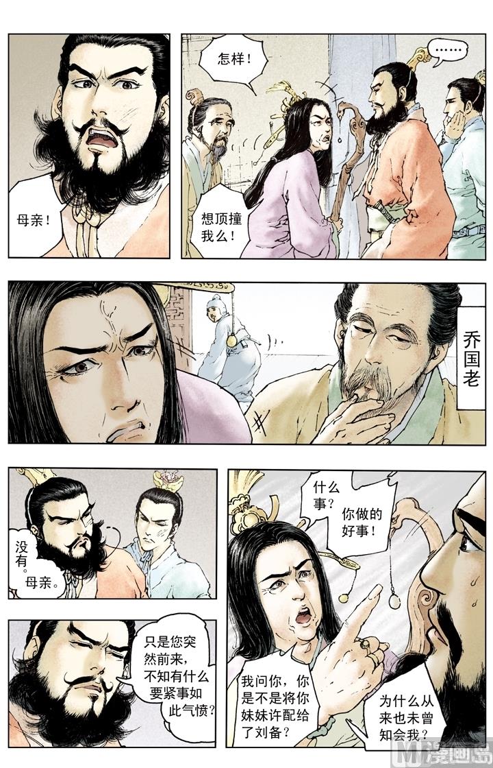 《三国演义》第154话 第7页