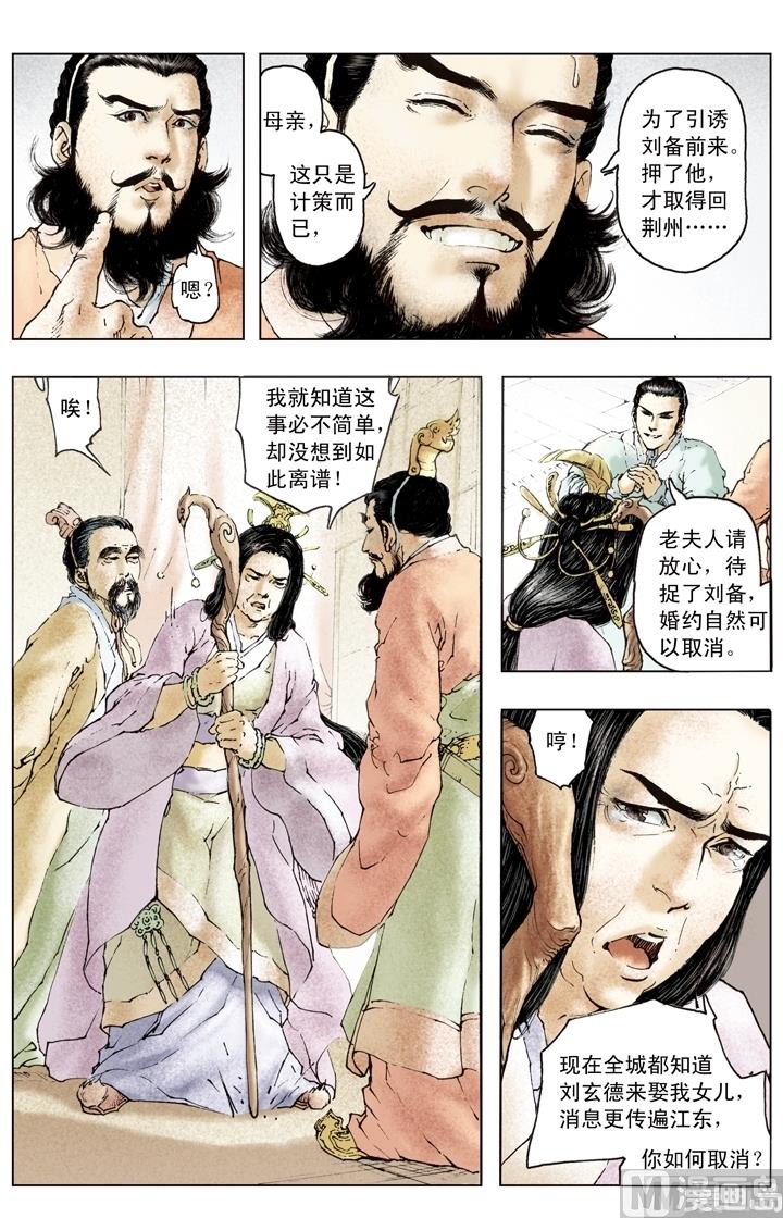 《三国演义》第154话 第8页