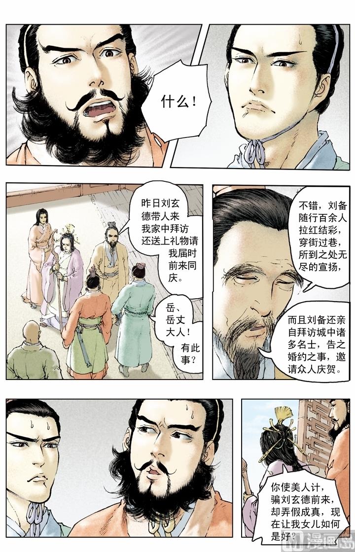 《三国演义》第154话 第9页